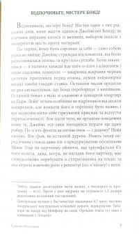 Джеймс Бонд. Книга 9. Кульова блискавка — Ян Флемiнг #4