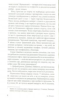 Джеймс Бонд. Книга 9. Кульова блискавка — Ян Флемiнг #5