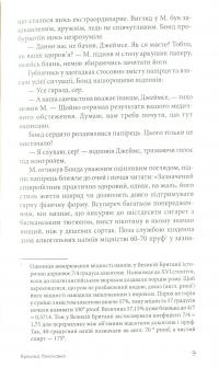 Джеймс Бонд. Книга 9. Кульова блискавка — Ян Флемiнг #6
