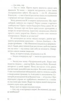 Джеймс Бонд. Книга 9. Кульова блискавка — Ян Флемiнг #9