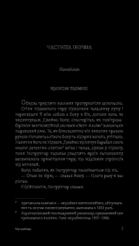 Джеймс Бонд. Книга 3. Мунрейкер — Ян Флемiнг #10