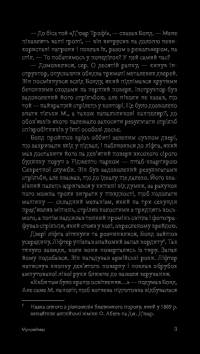Джеймс Бонд. Книга 3. Мунрейкер — Ян Флемiнг #12