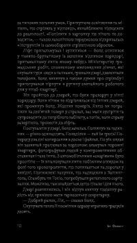 Джеймс Бонд. Книга 3. Мунрейкер — Ян Флемiнг #13