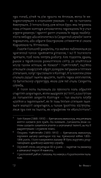 Джеймс Бонд. Книга 3. Мунрейкер — Ян Флемiнг #15