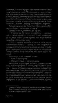 Джеймс Бонд. Книга 3. Мунрейкер — Ян Флемiнг #16