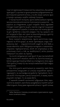 Джеймс Бонд. Книга 3. Мунрейкер — Ян Флемiнг #18