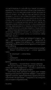 Джеймс Бонд. Книга 3. Мунрейкер — Ян Флемiнг #20