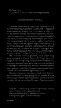 Джеймс Бонд. Книга 3. Мунрейкер — Ян Флемiнг #22