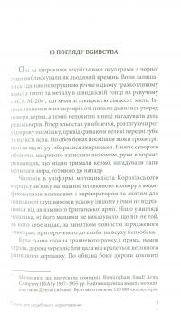 Джеймс Бонд. Книга 8. Тільки для службового користування — Ян Флемiнг #4