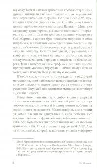 Джеймс Бонд. Книга 8. Тільки для службового користування — Ян Флемiнг #5