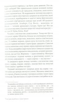 Джеймс Бонд. Книга 8. Тільки для службового користування — Ян Флемiнг #6