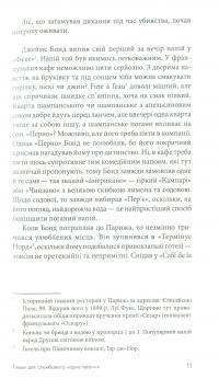 Джеймс Бонд. Книга 8. Тільки для службового користування — Ян Флемiнг #8