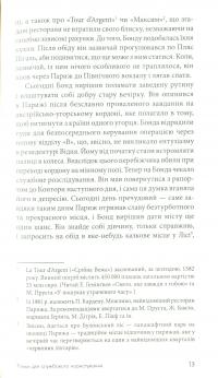 Джеймс Бонд. Книга 8. Тільки для службового користування — Ян Флемiнг #10
