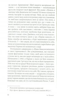 Джеймс Бонд. Книга 8. Тільки для службового користування — Ян Флемiнг #11