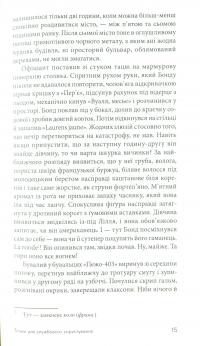 Джеймс Бонд. Книга 8. Тільки для службового користування — Ян Флемiнг #12