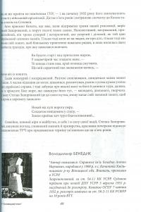 Соловецький етап. Антологія — Юрій Винничук #8