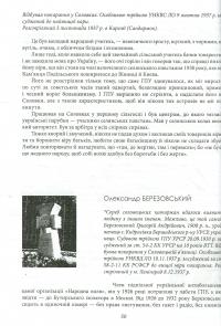 Соловецький етап. Антологія — Юрій Винничук #9