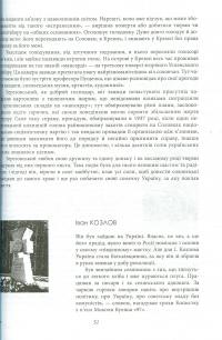 Соловецький етап. Антологія — Юрій Винничук #10