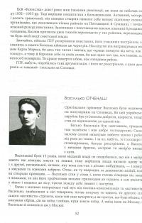 Соловецький етап. Антологія — Юрій Винничук #11
