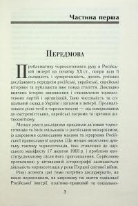 Насилля і чорносотенний терор в Україні — Олександр Реєнт #3