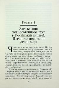 Насилля і чорносотенний терор в Україні — Олександр Реєнт #7
