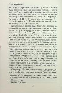 Насилля і чорносотенний терор в Україні — Олександр Реєнт #8