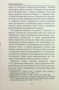 Насилля і чорносотенний терор в Україні — Олександр Реєнт #10