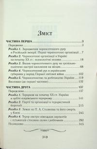 Насилля і чорносотенний терор в Україні — Олександр Реєнт #17
