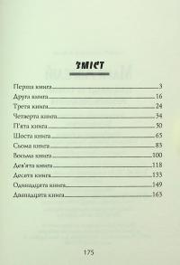 Наодинці із собою. Розмірковування — Марк Аврелій Антоній #3