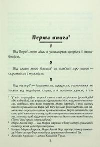 Наодинці із собою. Розмірковування — Марк Аврелій Антоній #4