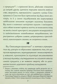 Наодинці із собою. Розмірковування — Марк Аврелій Антоній #8