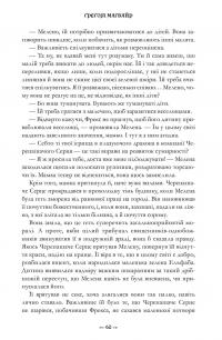 Wicked. Життя та часи Злої Відьми Заходу — Грегорі Магвайр #4