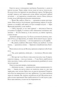 Wicked. Життя та часи Злої Відьми Заходу — Грегорі Магвайр #7