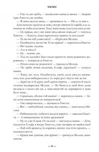 Wicked. Життя та часи Злої Відьми Заходу — Грегорі Магвайр #9