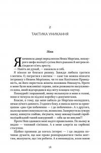 Усе, що тільки між нами — Люсі Скор #8