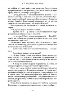 Усе, що тільки між нами — Люсі Скор #11