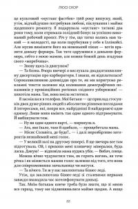 Усе, що тільки між нами — Люсі Скор #12