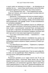Усе, що тільки між нами — Люсі Скор #13