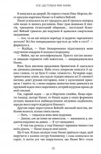 Усе, що тільки між нами — Люсі Скор #15