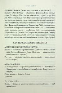 Парадокс Атласа. Книга 2 — Оліві Блейк #7