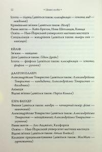 Парадокс Атласа. Книга 2 — Оліві Блейк #8