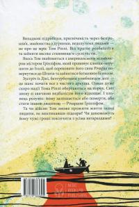 Талановитий містер Ріплі — Патриція Гайсміт #5