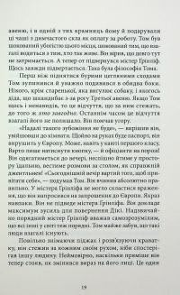 Талановитий містер Ріплі — Патриція Гайсміт #16