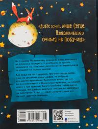 Маленький принц — Антуан де Сент-Екзюпері #2