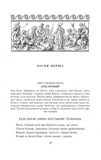 Одіссея — Гомер #6