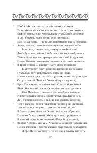 Одіссея — Гомер #7
