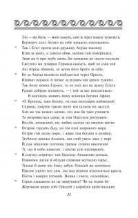 Одіссея — Гомер #8