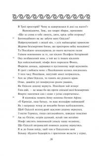 Одіссея — Гомер #9