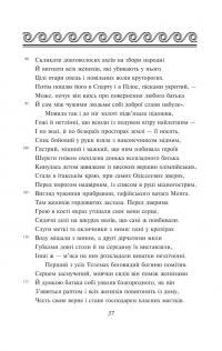 Одіссея — Гомер #10