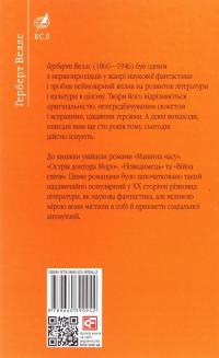 Машина часу — Герберт Уеллс #2